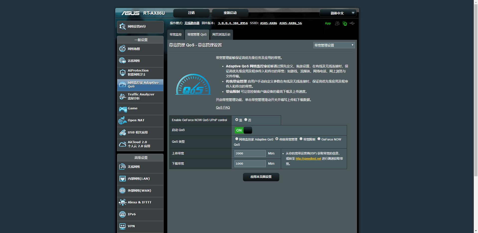 华硕ax86u与ax86upro对比,用华硕ax86u会有什么样的感受