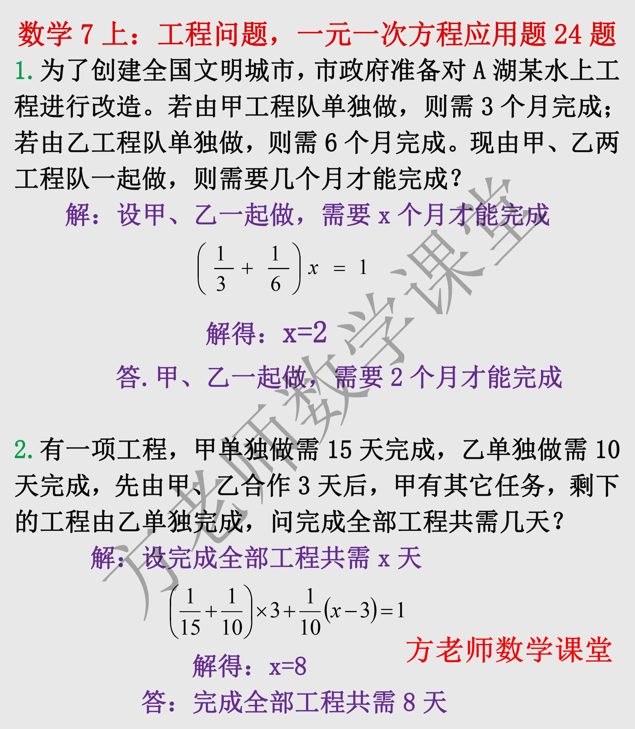 数学七上一元一次方程解答题,7上数学一元一次工程问题