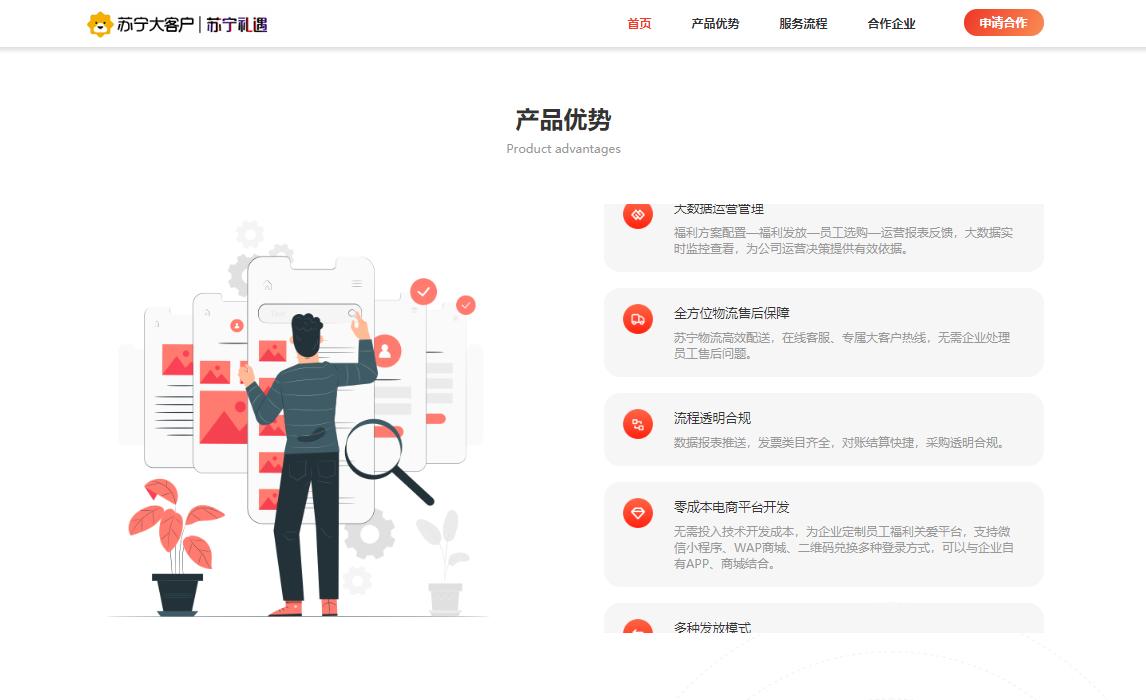 苏宁礼遇,苏宁礼遇有哪些东西