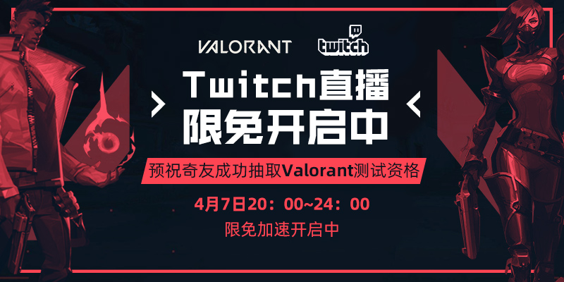 valoranttwitch娓告垙,twitchvalorant