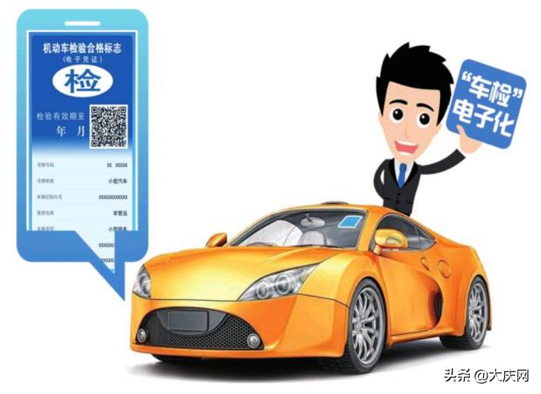 电子版年检贴安全吗？如何申领？怎样出示？大庆交警全文解读