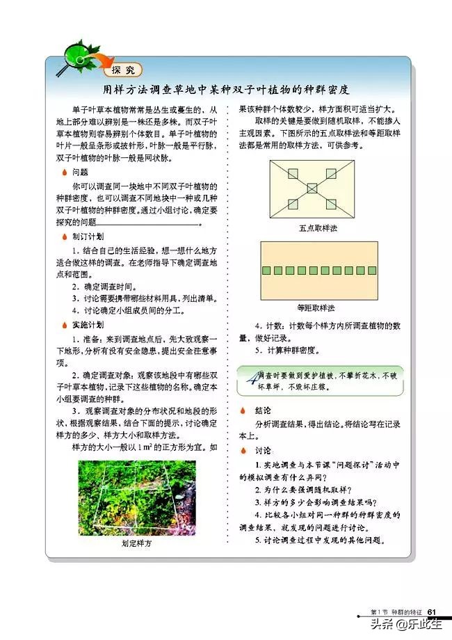 高中生物必修3电子教材,必修三稳态与环境的知识点人教版