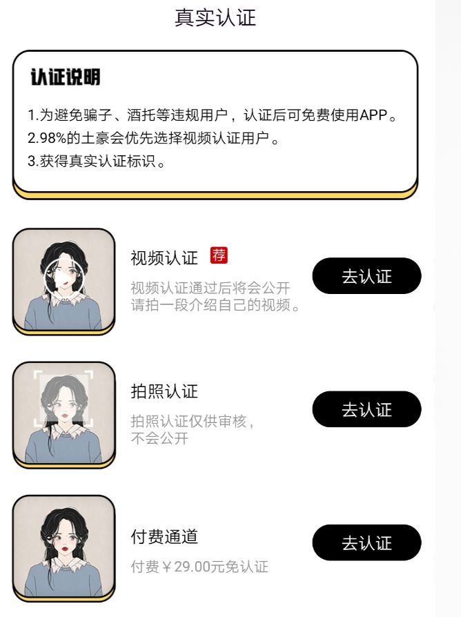 体验5款陌生社交App后,发现全是“金钱”套路