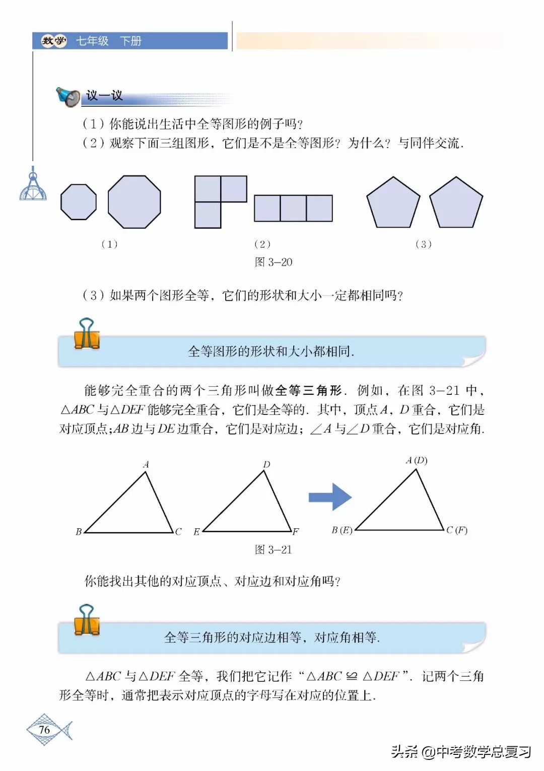 北师大版七年级下册数学难点归纳,北师大版数学7年级上册电子课本