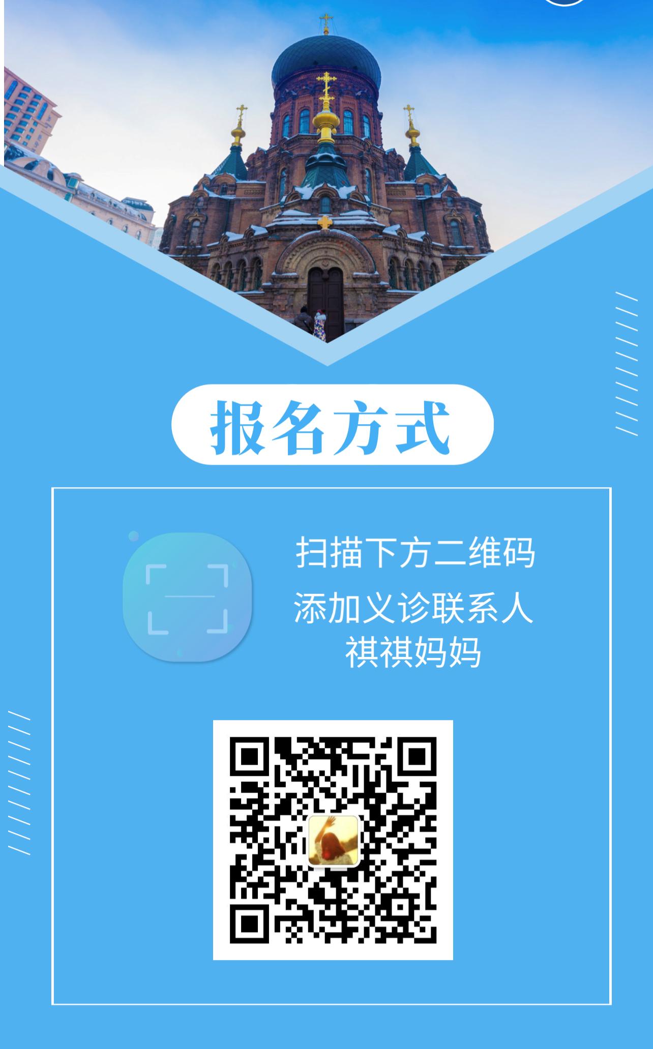 哈尔滨市儿童医院携手天津市第一中心医院肝移植团队开展大型义诊活动
