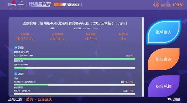 联通iptv电视免费节目,联通iptv电视点播