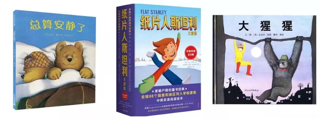 中英双语儿童绘本推荐,英国私立学校小学必读书