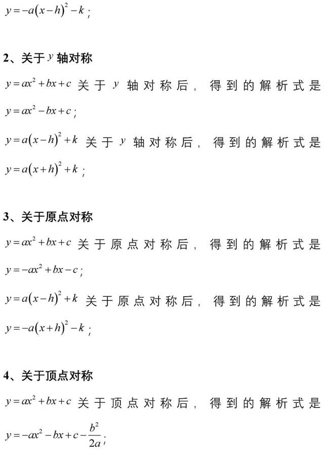 二次函数知识点归纳及相关典型题,二次函数知识点归纳思维导图