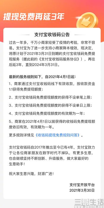 支付宝商家收钱码提现要手续费吗,支付宝收钱码申请免费官方入口
