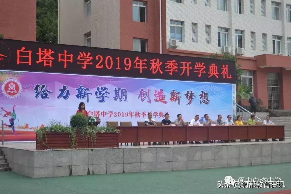 四川省阆中中学2020级开学典礼,四川省南充市白塔中学开学时间
