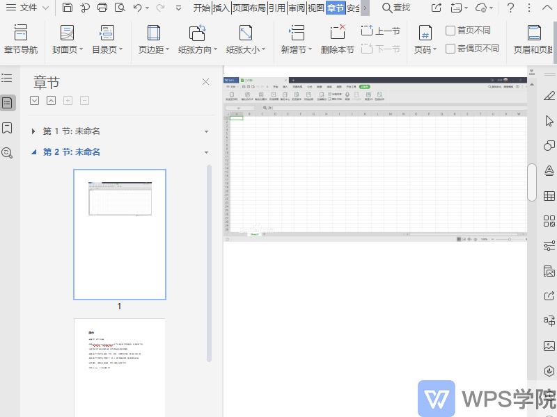wps如何显示分节符与分页符,wps中word如何查看分页符