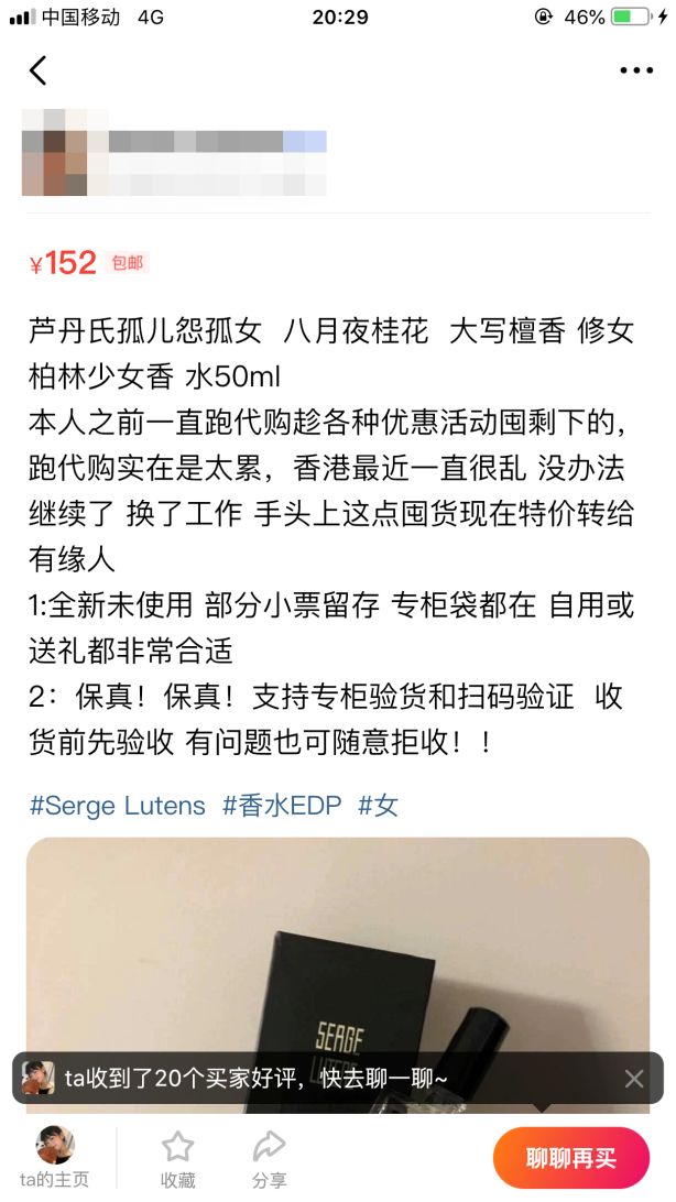 怎么在闲鱼买到靠谱香水,闲鱼上能卖二手香水吗