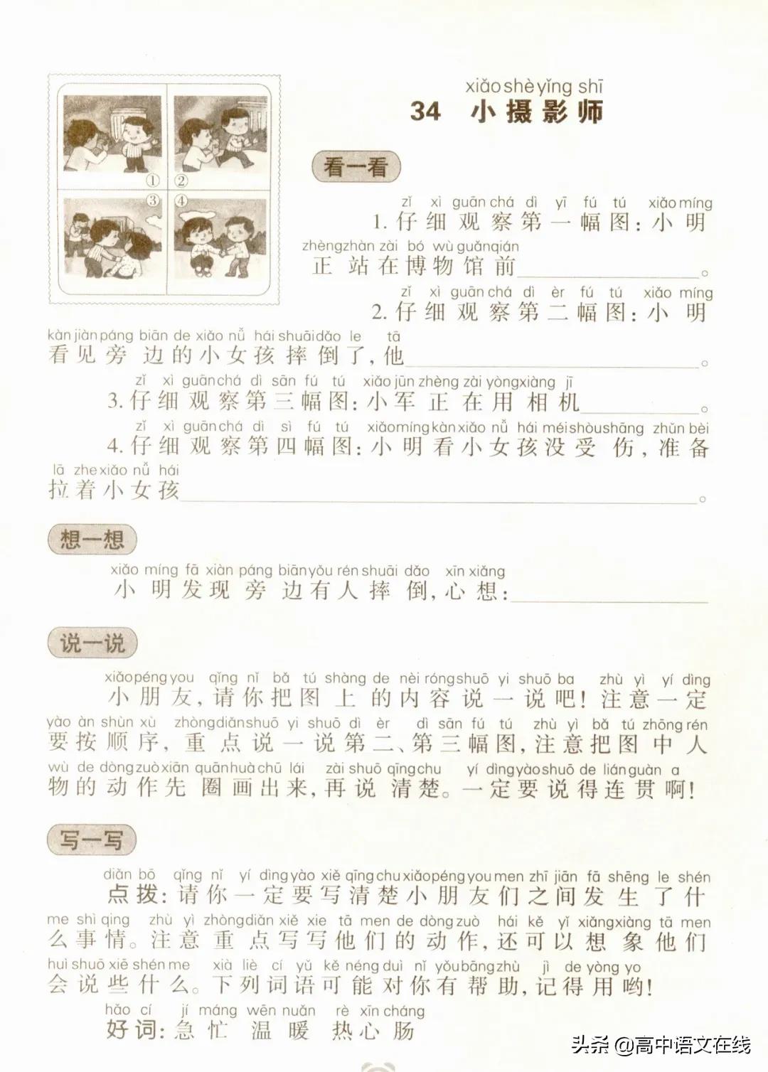 小学必考看图写话最全万能公式,看图写话作文评语模板