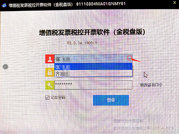 金税盘发票清单怎么设置尺寸,金税盘发票销售方信息怎么更改