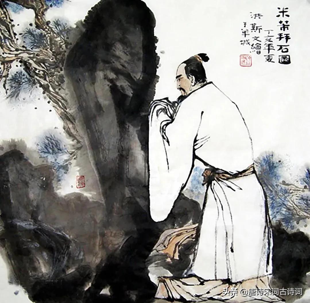 米芾风清气正书法作品,米芾痴字行草书写法