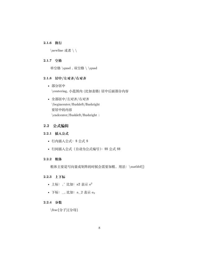 latex基础入门教程,latex使用教程
