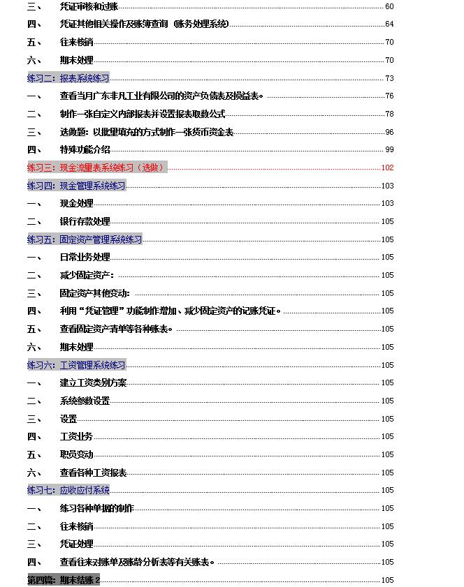 金蝶kis年终结转,会计实操金蝶kis