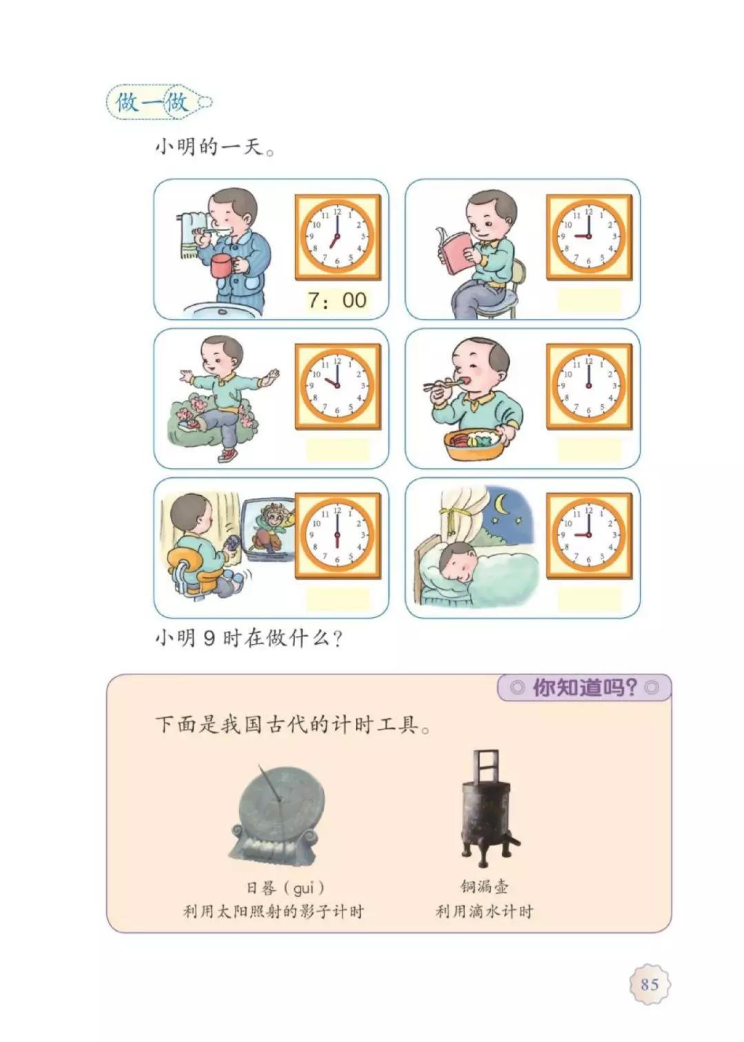 一年级上册数学课本全集讲解,苏教版一年级数学上册课本