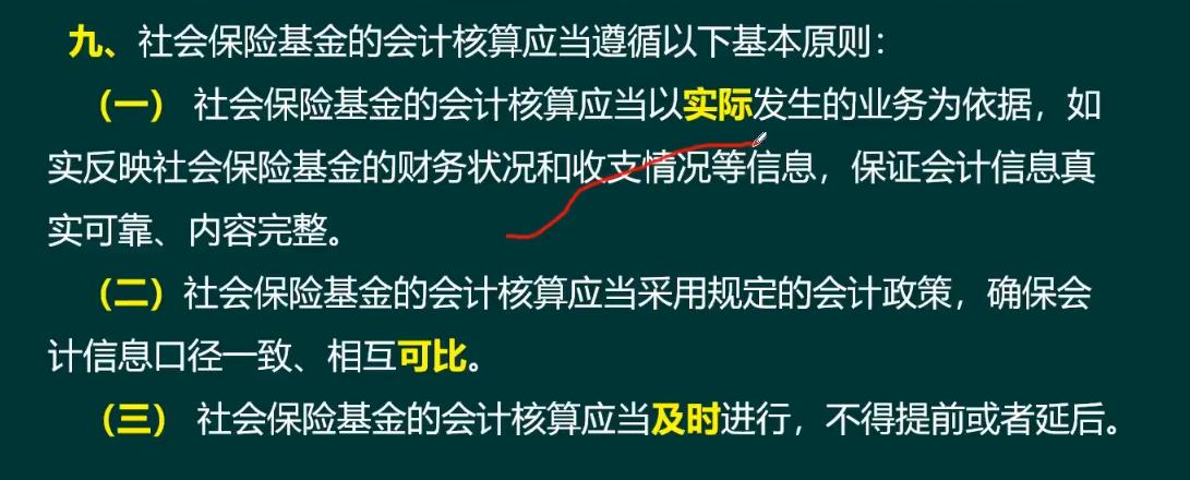 社会保险会计,社会保险基金财务制度培训ppt