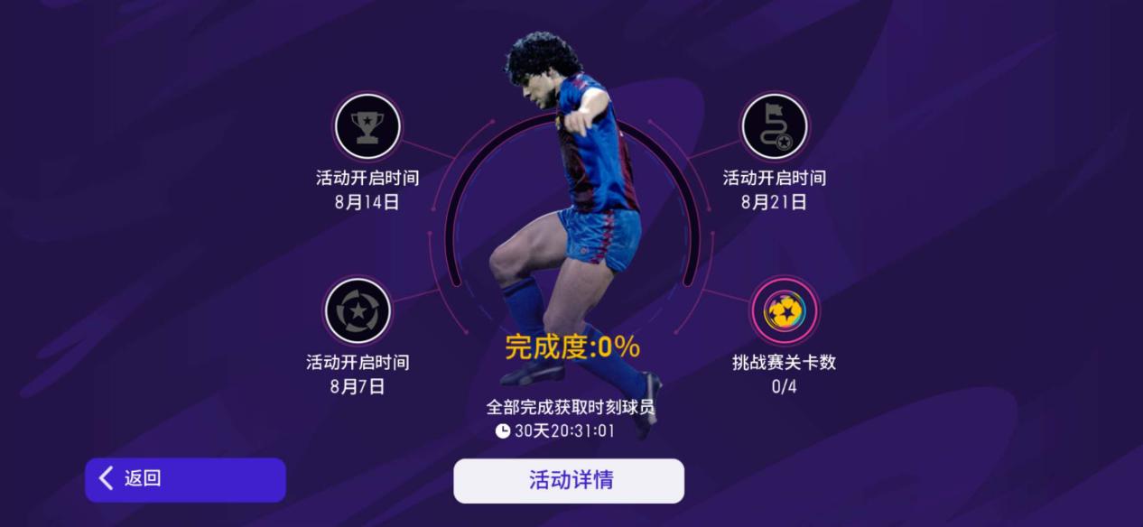 实况足球周年庆马拉多纳活动,实况手游马拉多纳适合什么位置