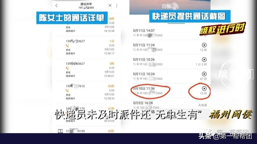快递员超时未配送伪造通话截图,快递员未配送伪造通话