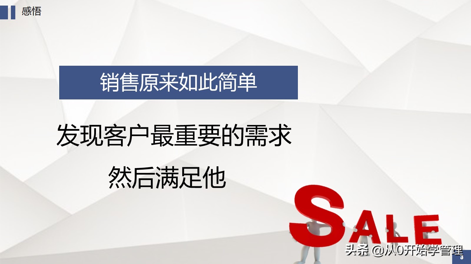 6年上市公司销售vp教你如何拆解销售流程提升团队业绩转化率