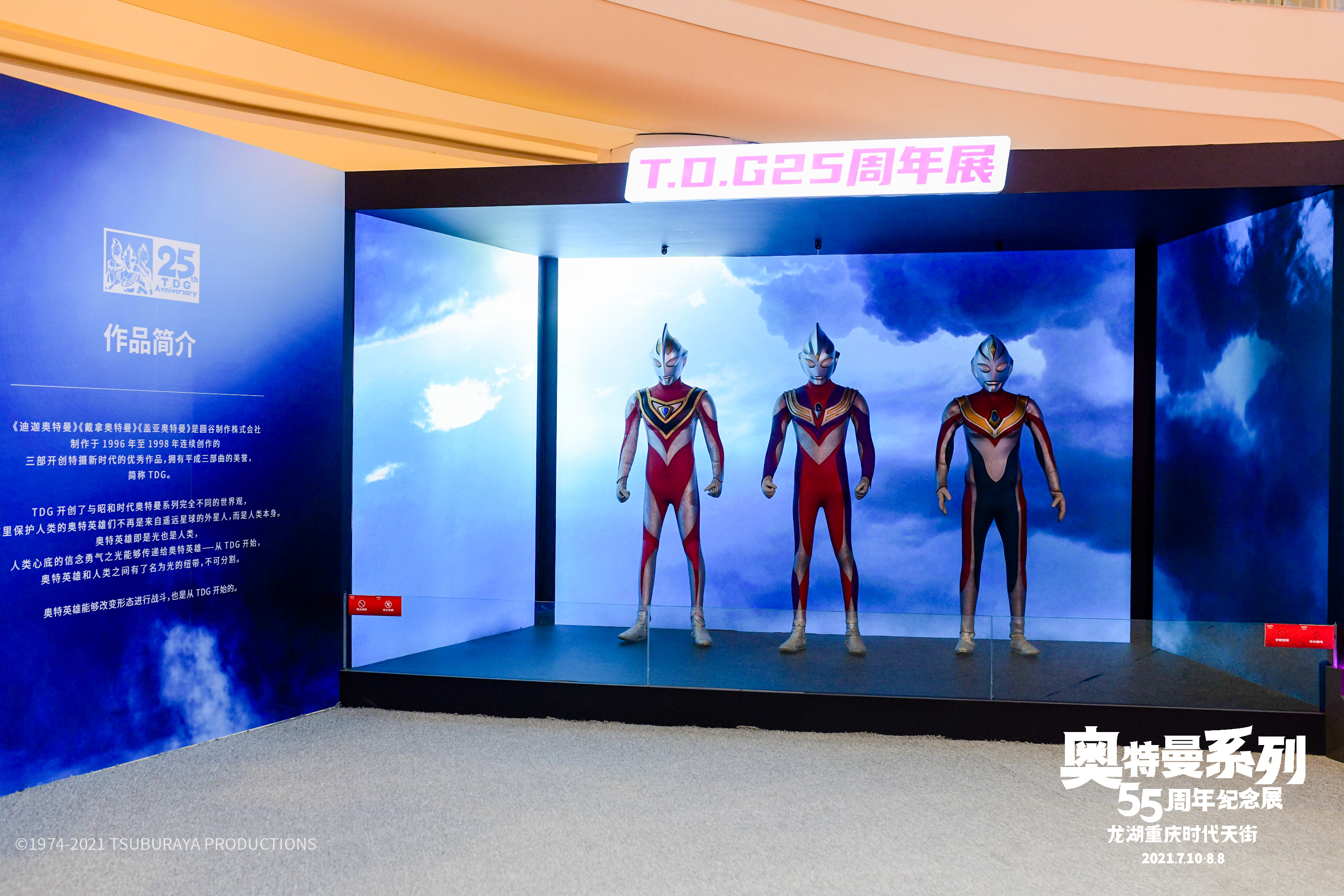 奥特曼系列55周年纪念展,2022年奥特曼55周年纪念展