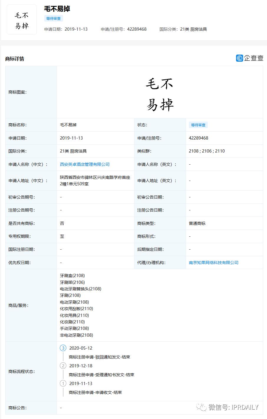 毛不易被注册牙刷品牌,毛不易商标被抢注