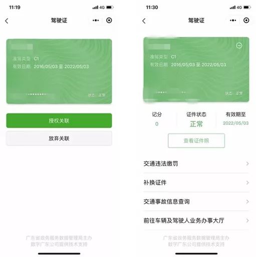 电子行驶证驾驶证申领教程,粤省事如何绑定自己的证件
