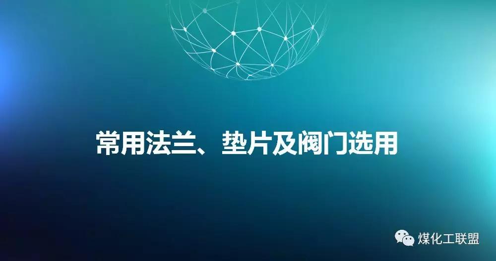 法兰与阀门连接是否需要垫片,法兰阀门安装需要几个垫片和螺丝