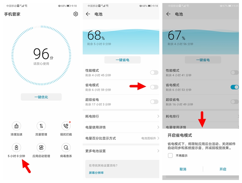 升级emui10的教程,emui10省电模式在哪里设置