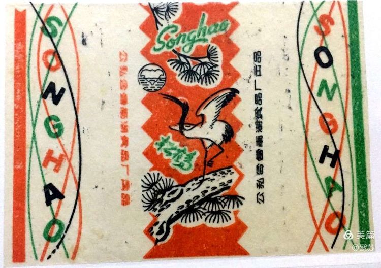 美好的记忆|嘉兴的糖果厂与糖纸