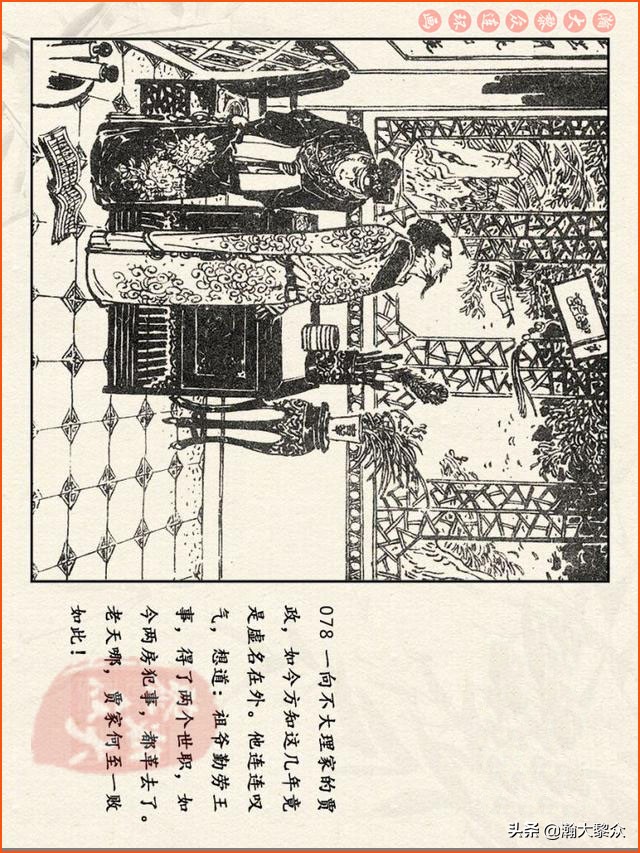 红楼梦珍藏册附戴敦邦连环画,瀚大黎众连环画免费阅读在线