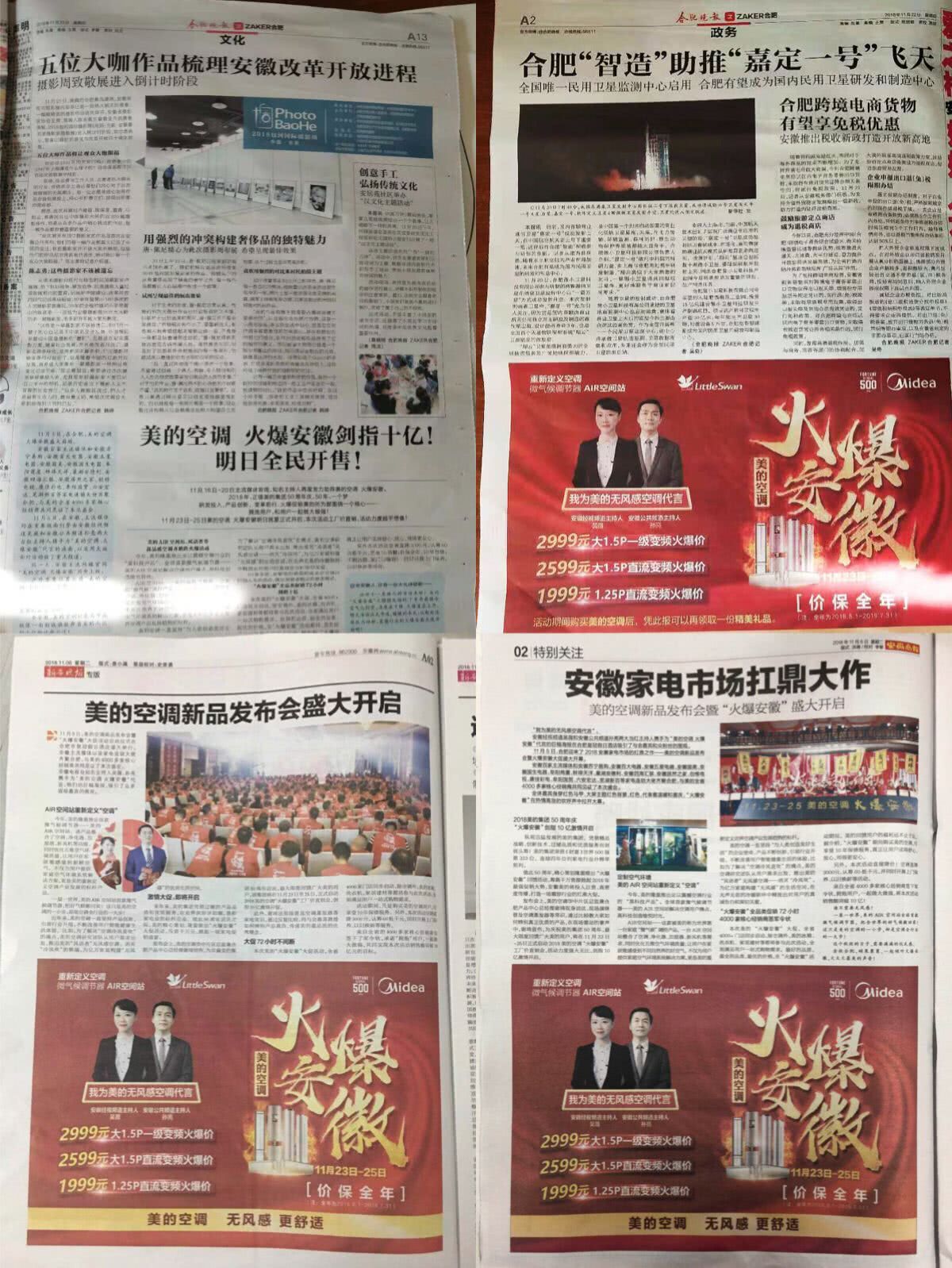 安徽美的空调优惠品,美的空调万人抢购