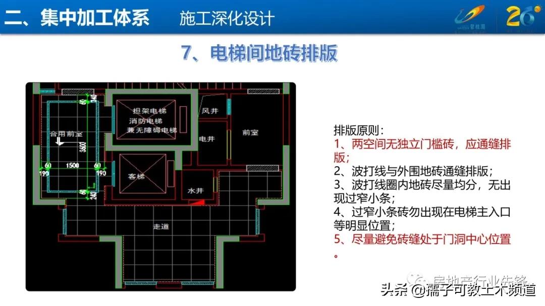 碧桂园地砖铺贴工艺标准,碧桂园140地面砖铺贴