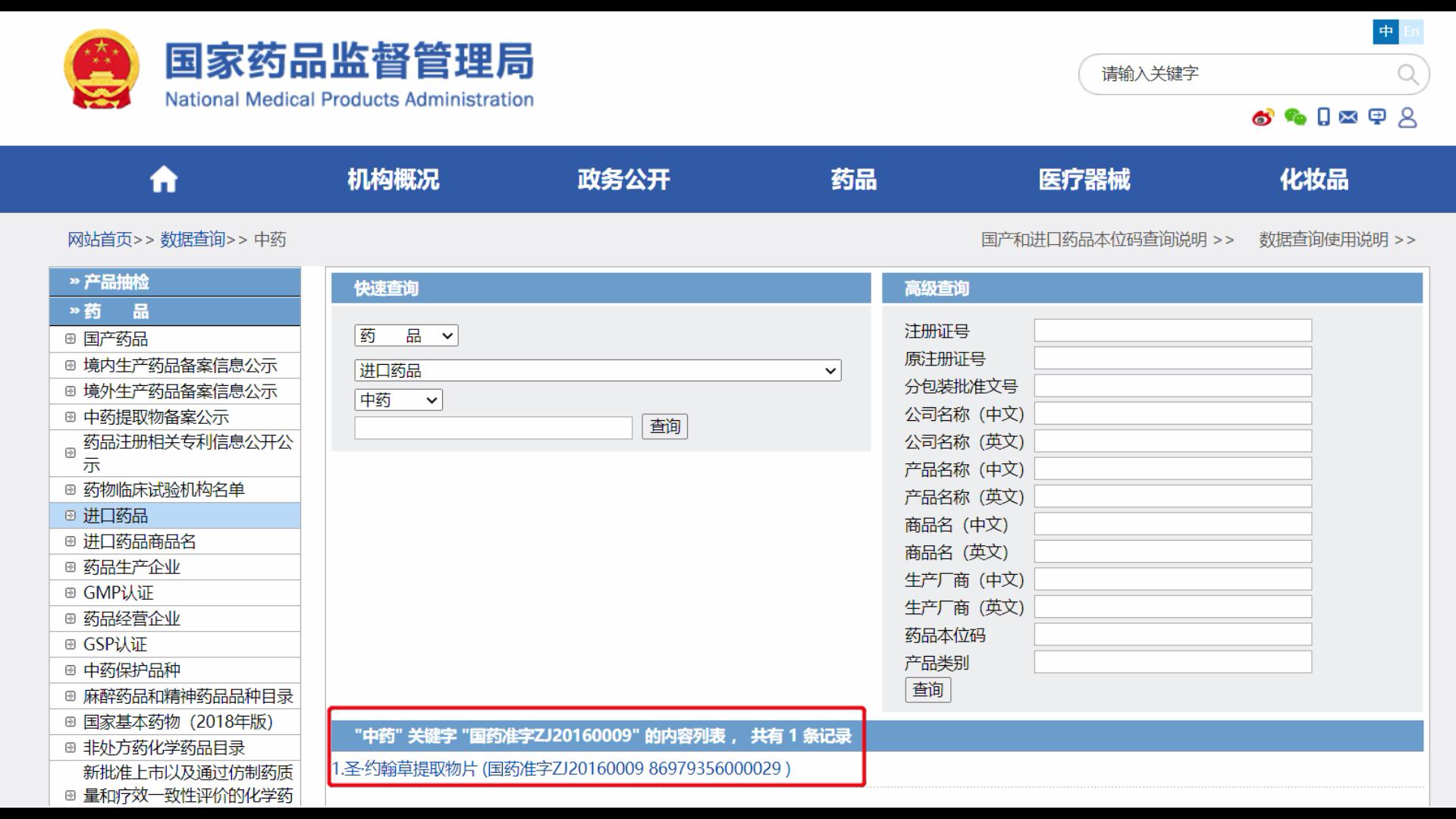 如何鉴别药品是不是假药,查到药品批准文号怎么看真假