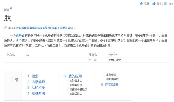 带你认识不一样的肽