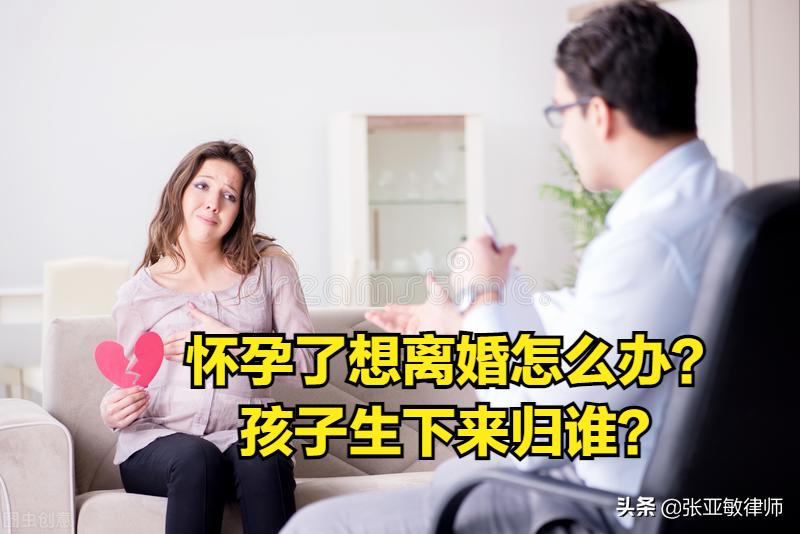 怀孕期间我要提离婚怎么处理,怀孕期间怎么申请离婚
