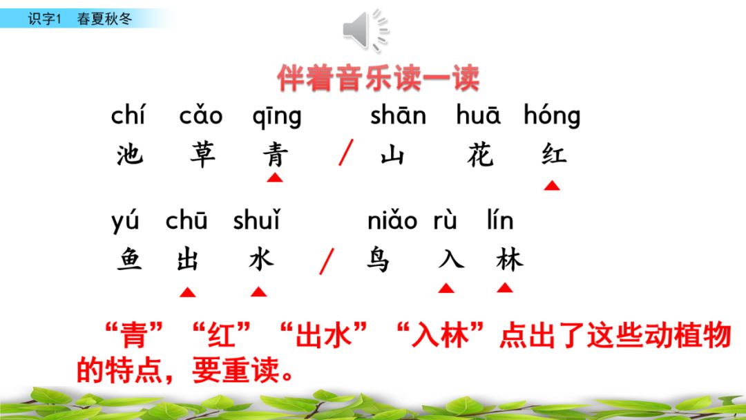 部编版一年级语文上识字表,识字一春夏秋冬课文