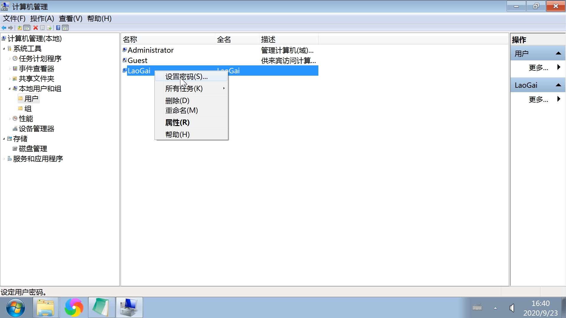 用户修改密码流程图,如何把电脑用户设置为空密码