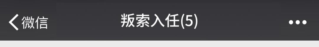 有智商的微信群名,当代年轻人的微信群名