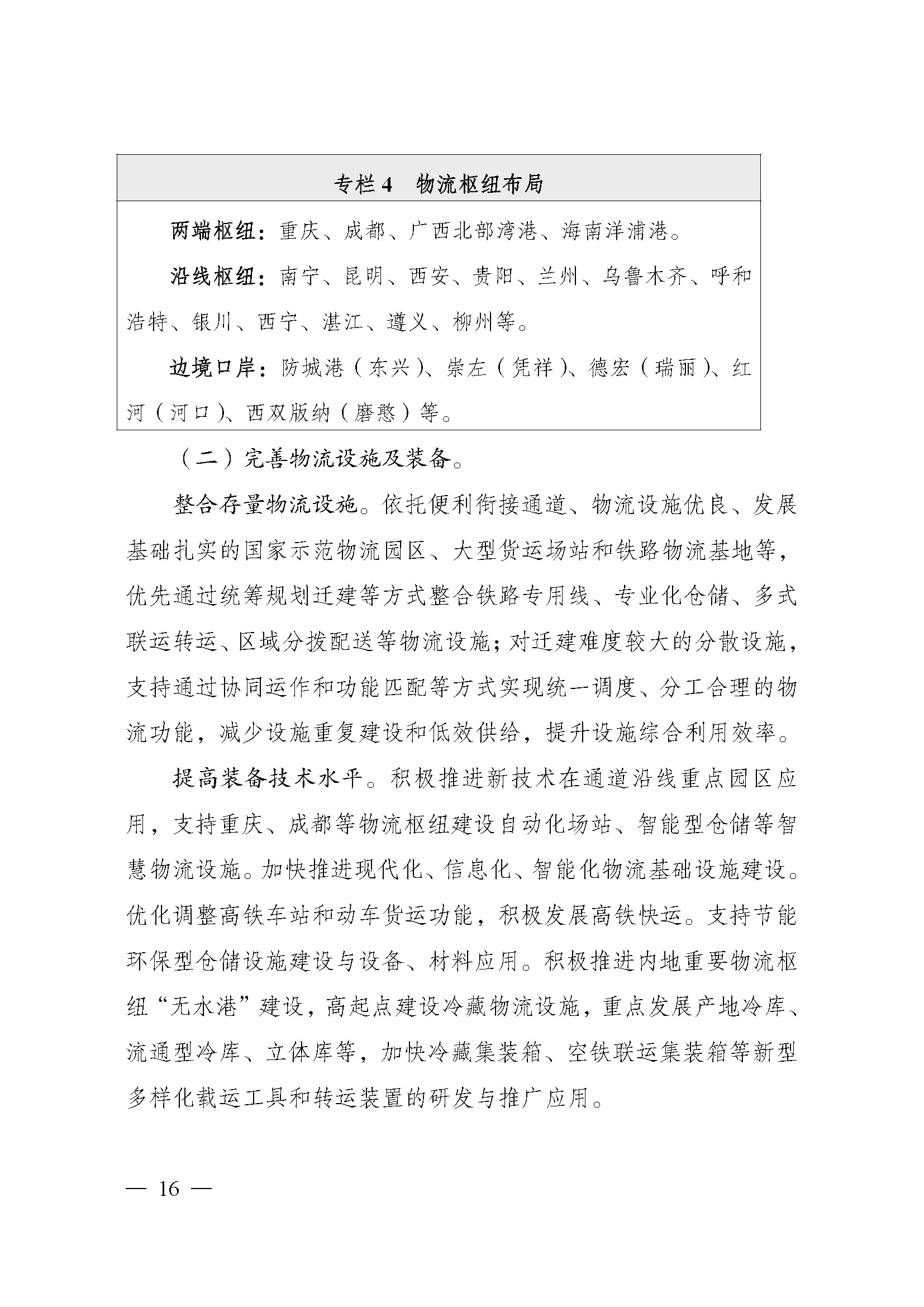 西部陆海新通道总体规划印发时间,西部陆海新通道总体规划内容