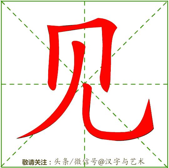 汉字一到十的正确笔顺笔画顺序,汉字笔画顺序规律顺口溜