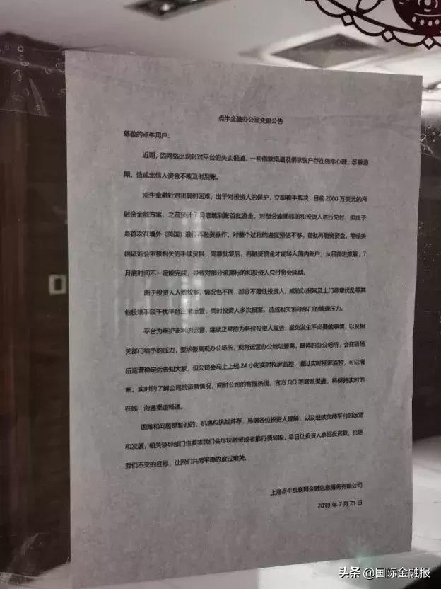 点牛金融吧,点牛金融最新兑付消息