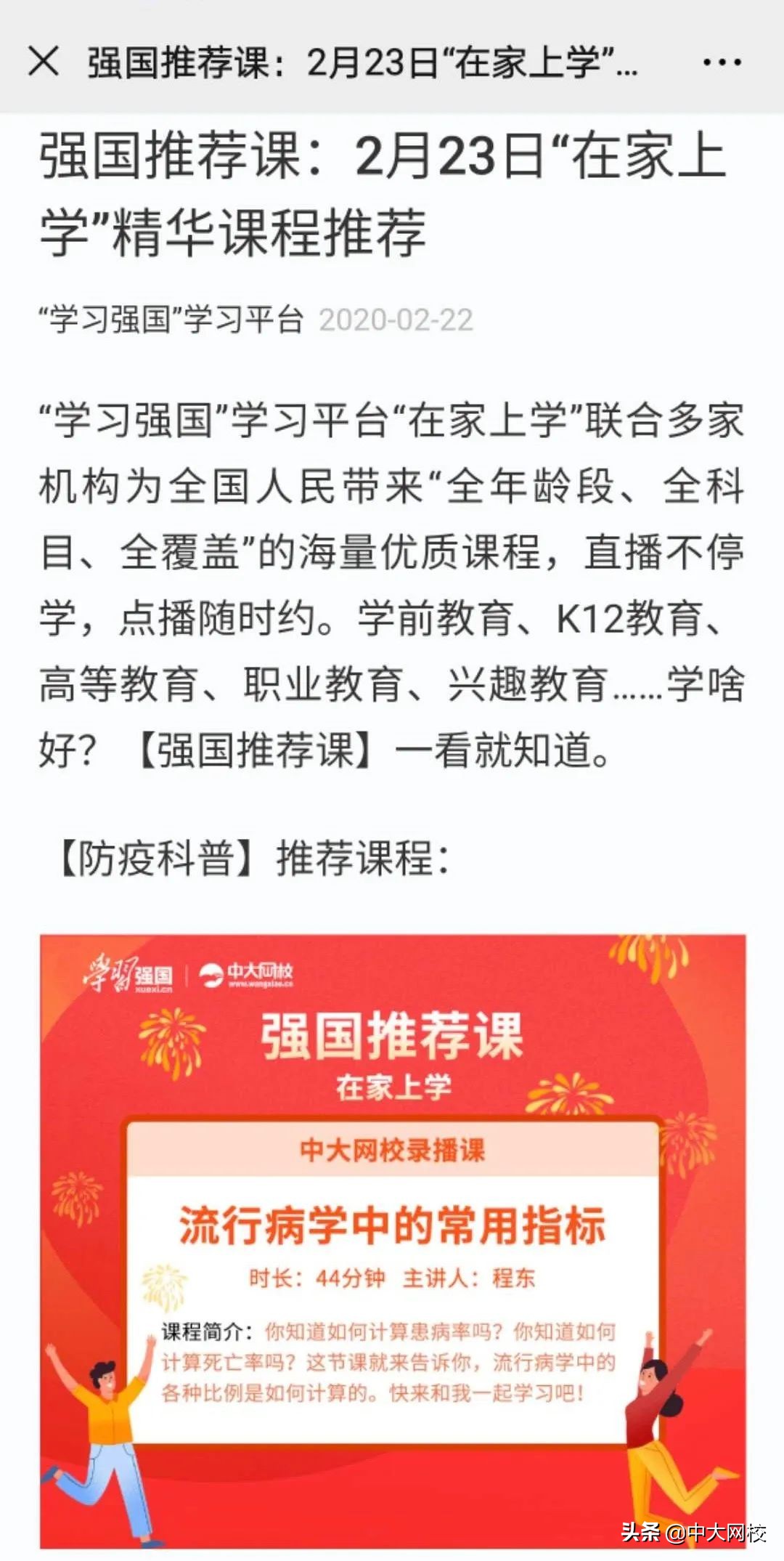 疫过春暖，开元股份中大英才携手13家平台，百门免费课程共迎花开