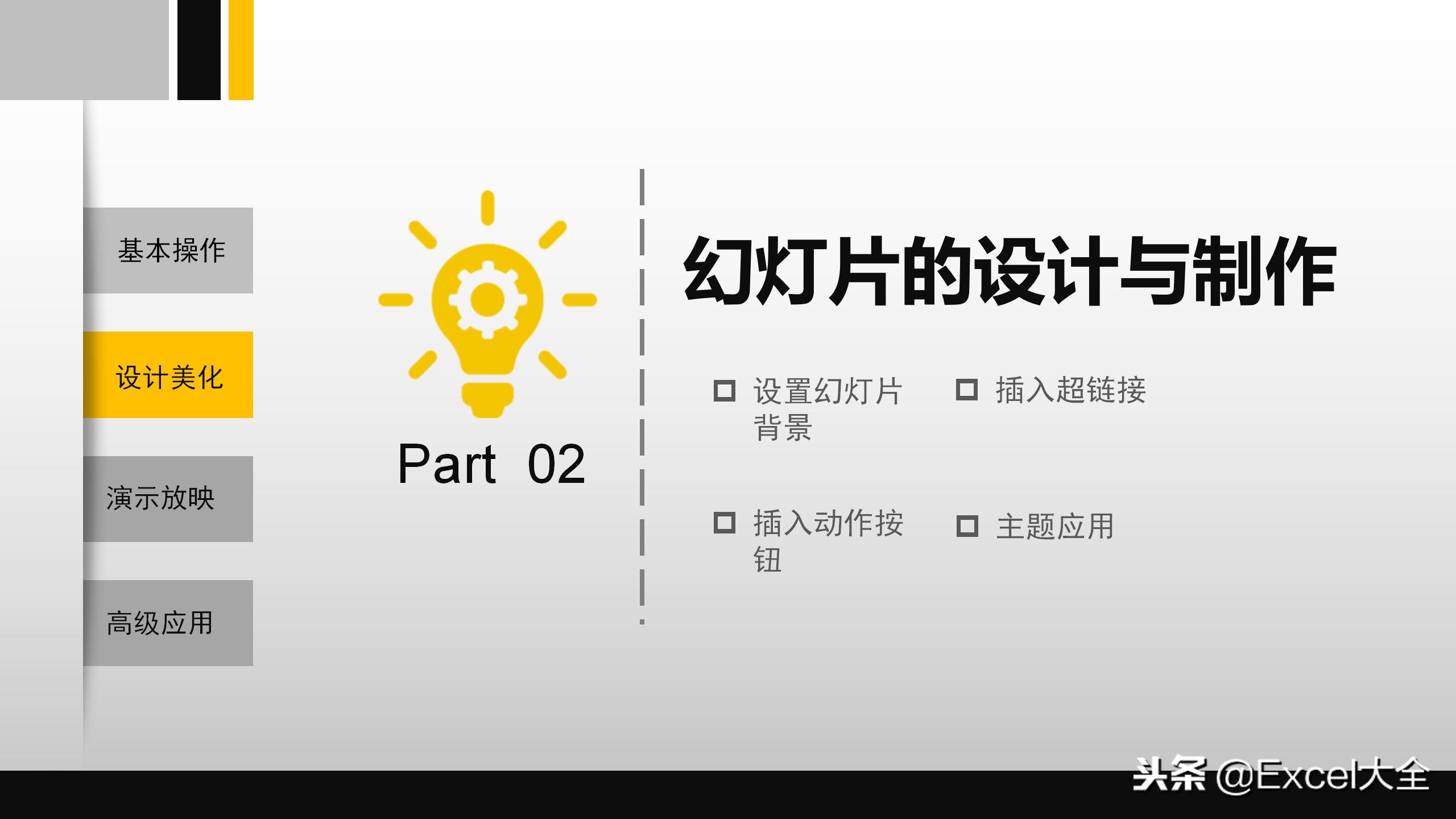 适合新手小白学习的ppt课程,51ppt入门基础教程