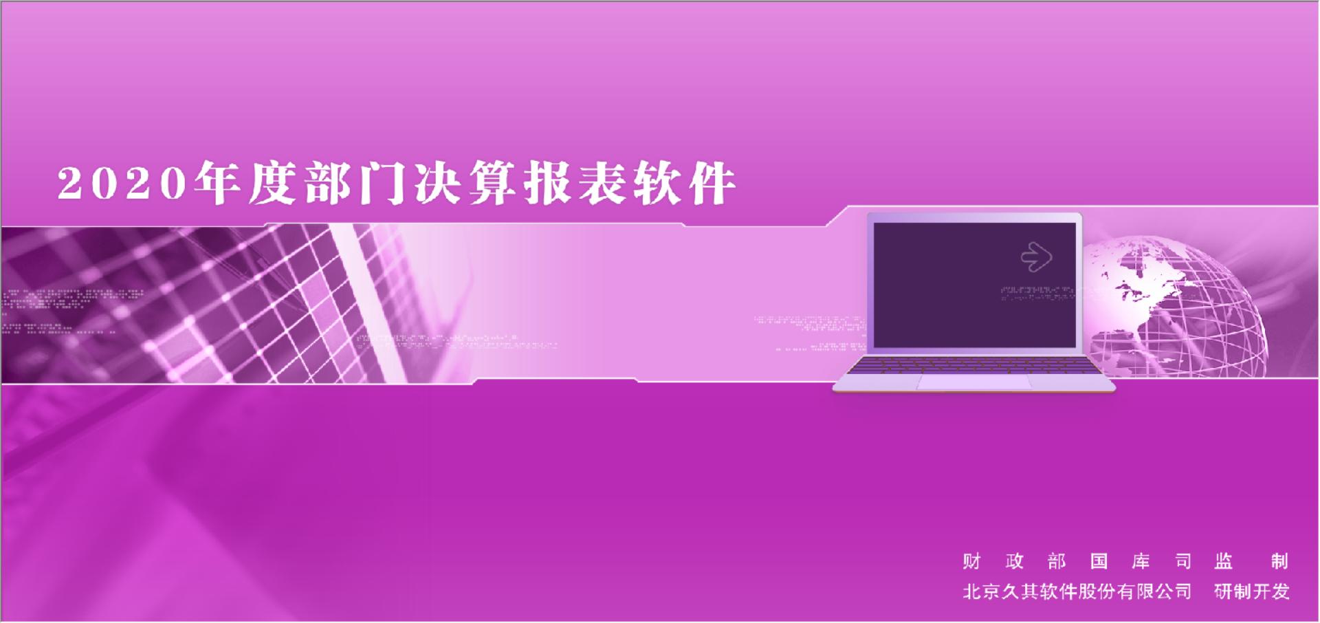 事业单位会计预算与决算,事业单位年终决算视频教学