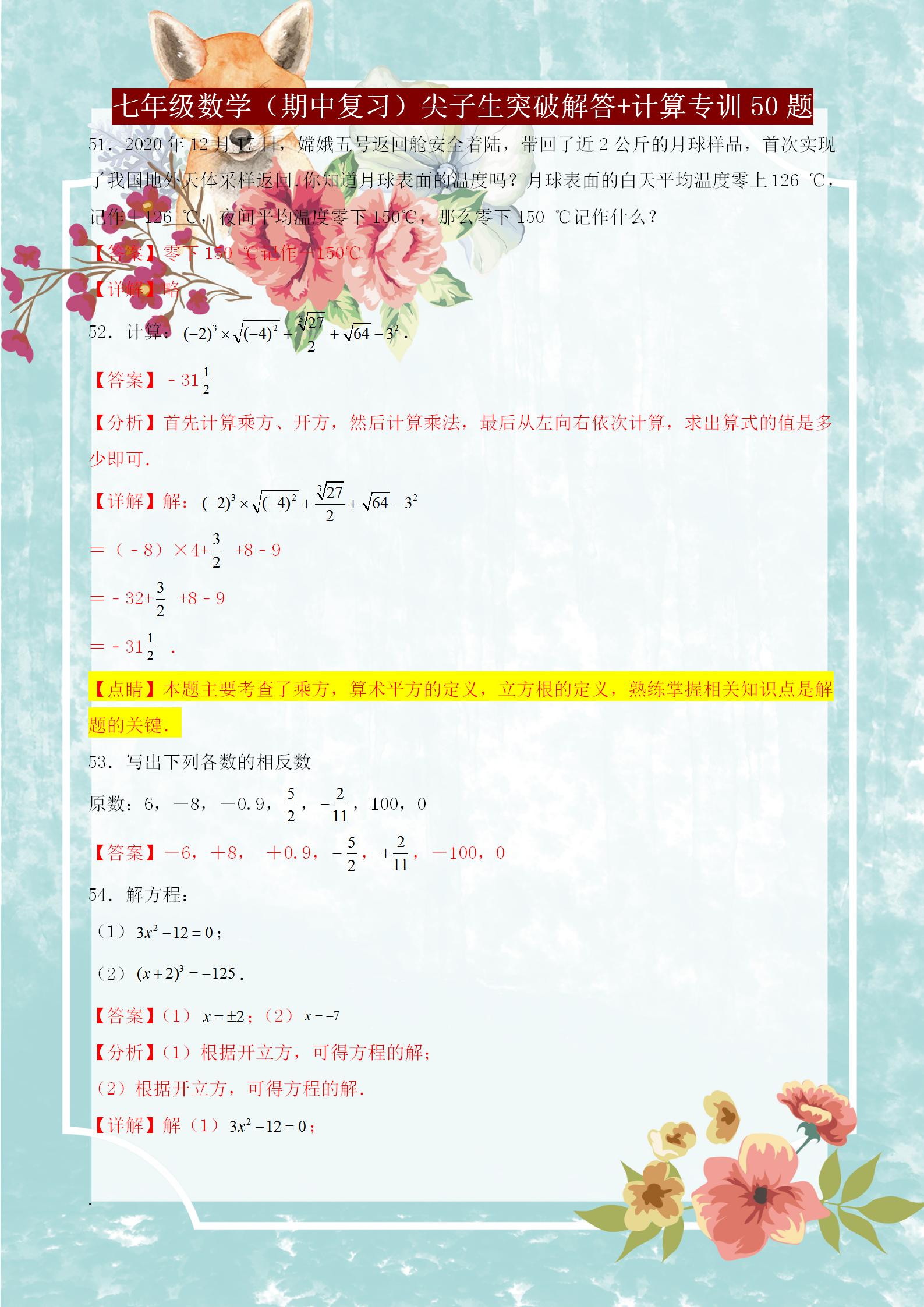 数学七年级下册期中必考计算题,七年级数学刷题资料推荐专项训练