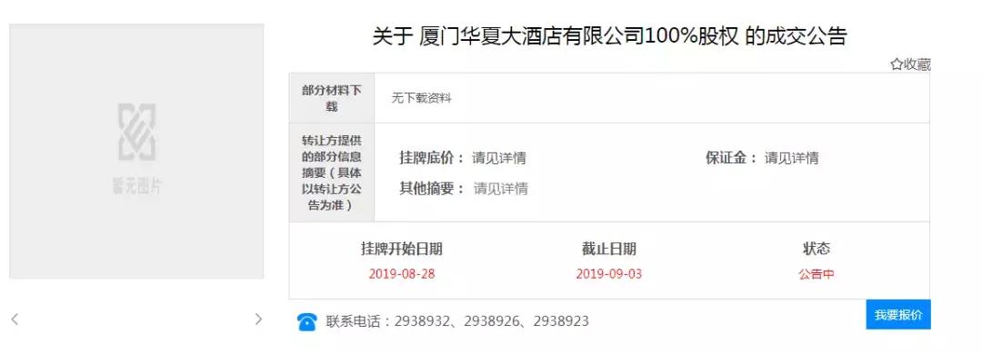又一酒店倒下！曾陪伴厦门人22年如今仅卖50多万，最新情况曝光..