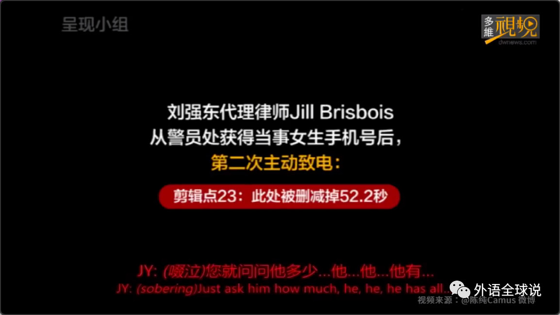 刘强东口供录音翻译,刘强东接受问询录音曝光